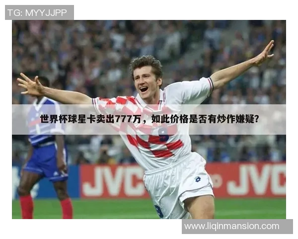 足球球星卡珍珠收藏价值分析及投资潜力探讨 足球球星卡珍珠收藏价值分析及投资潜力探讨