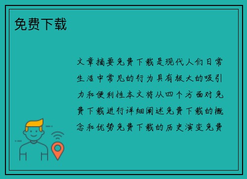 免费下载