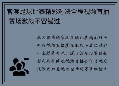 官渡足球比赛精彩对决全程视频直播 赛场激战不容错过